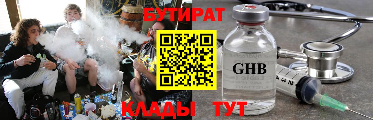 Бутират бутик Губкин