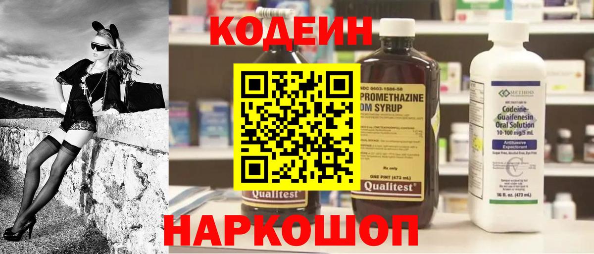 Кодеиновый сироп Lean Purple Drank Губкин