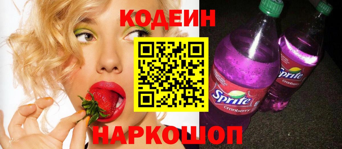 Кодеиновый сироп Lean напиток Lean (лин)  Вход с VPN  Губкин 