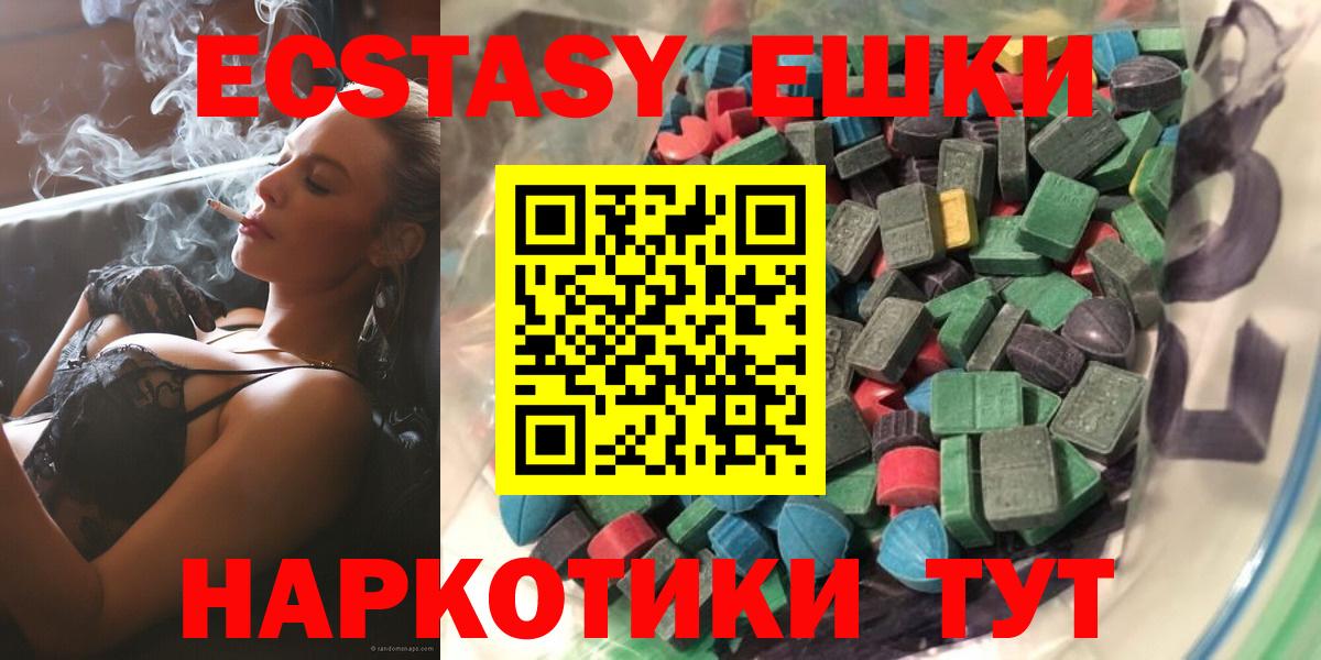 ЭКСТАЗИ 250 мг  Вход с VPN  Губкин  Ecstasy TESLA 
