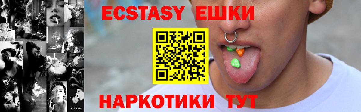 Экстази 280мг Губкин